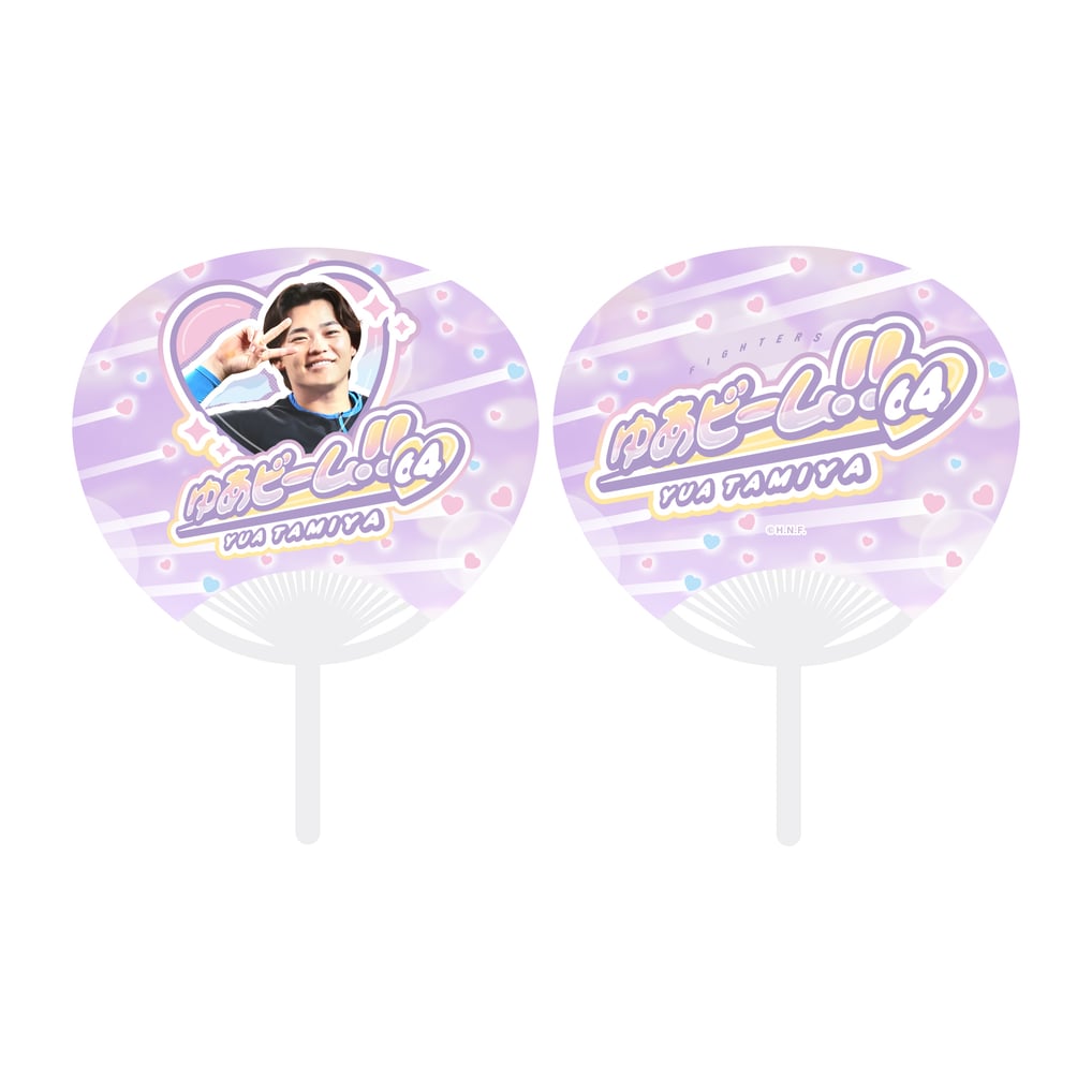 田宮裕涼選手 “ゆあビーム”グッズ 第2弾 コンパクトうちわ